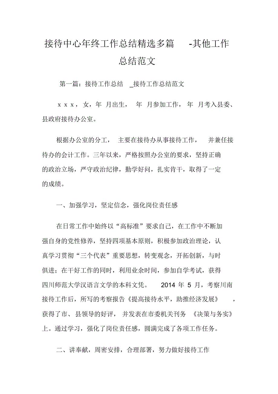 湖南省辅助器具知识竞赛试题.doc .pdf_第1页