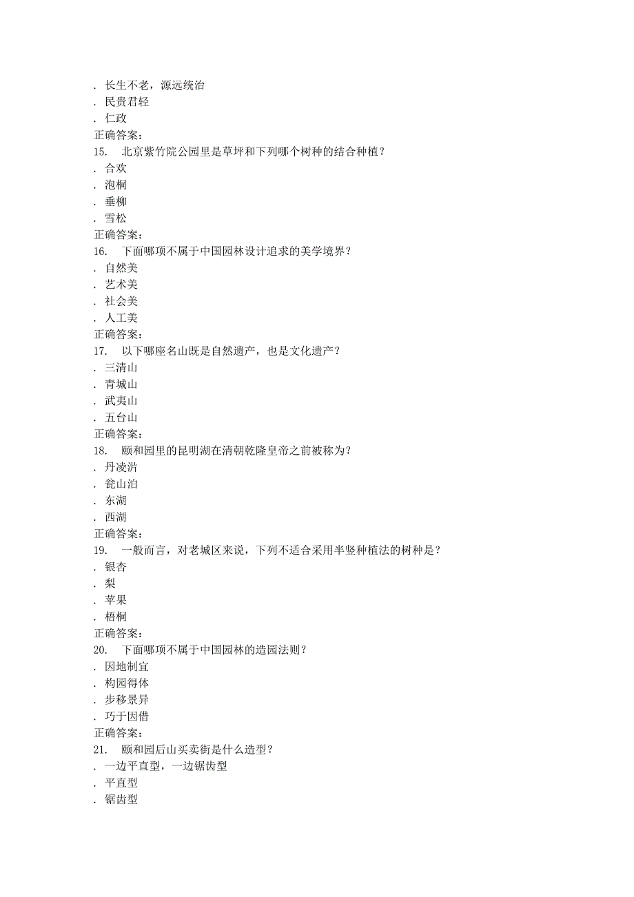 2016年最新[精品文档]奥鹏南开16春学期《园林艺术概论(尔雅)》在线作业.doc_第3页