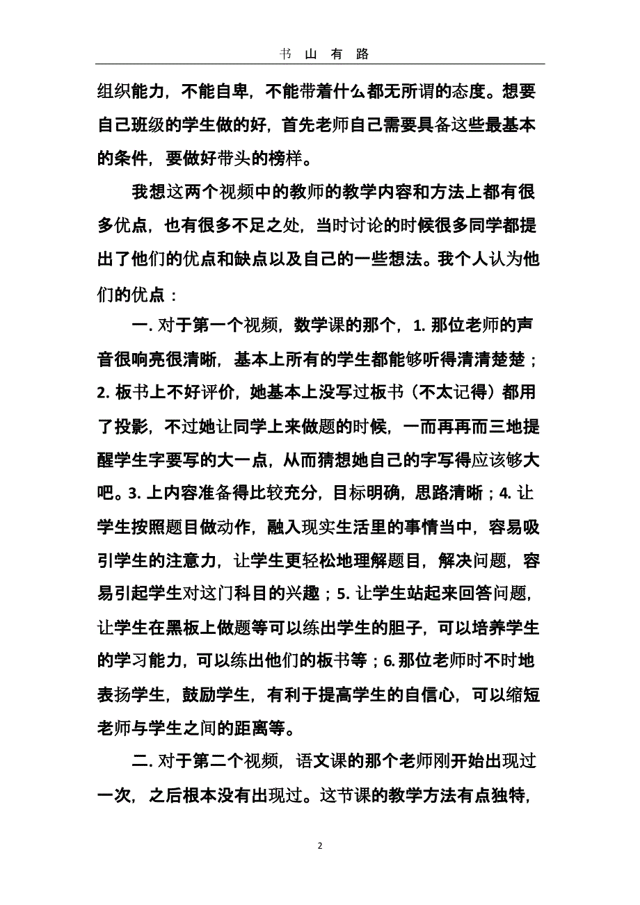 教学视频的观后感（5.28）.pptx_第2页