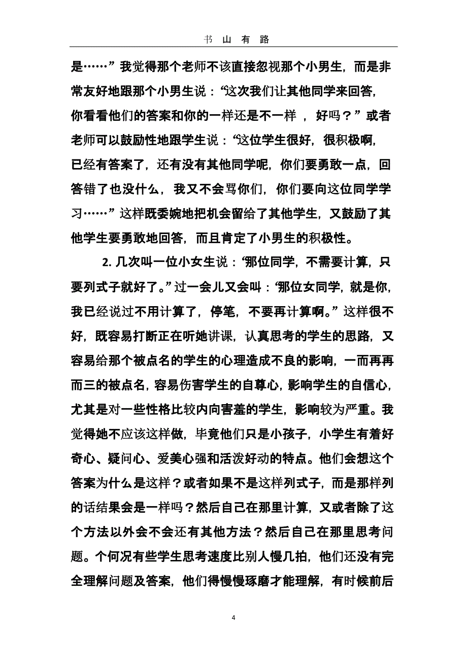 教学视频的观后感（5.28）.pptx_第4页