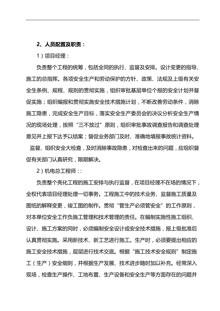 2020（建筑工程设计）灯饰亮化工程施工组织设计_第3页