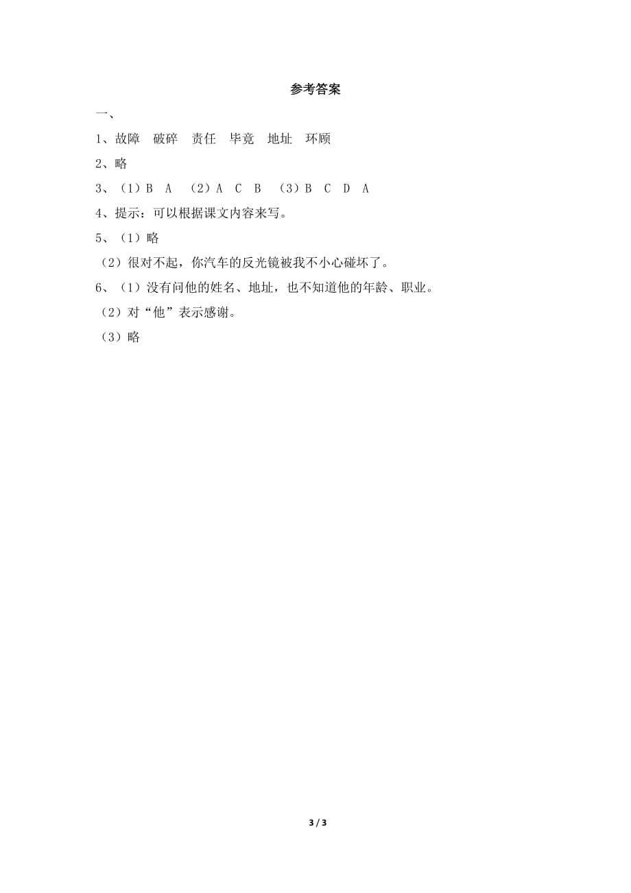 苏教版四年级语文上册《诚实与信任》基础练习_第3页