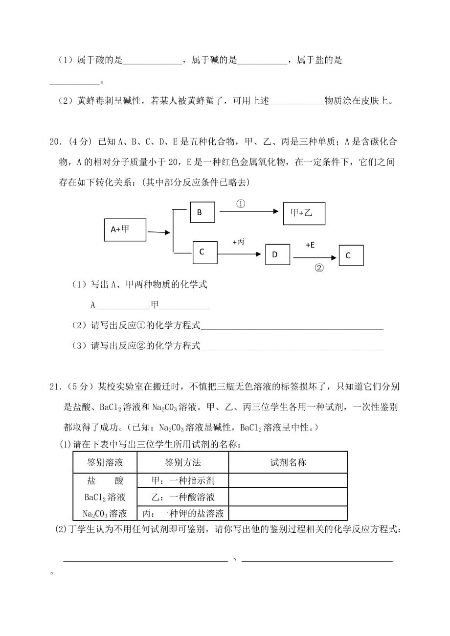 重庆初2020级中考化学一模试题（无答案） 人教新课标版_第4页