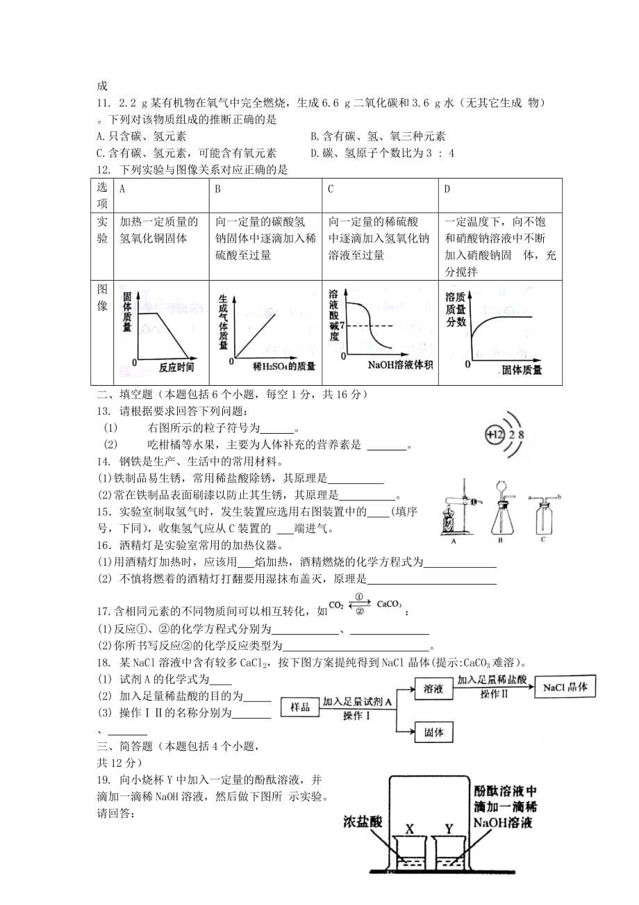 河南省郑州市2020年中考化学二模试卷（无答案）_第2页