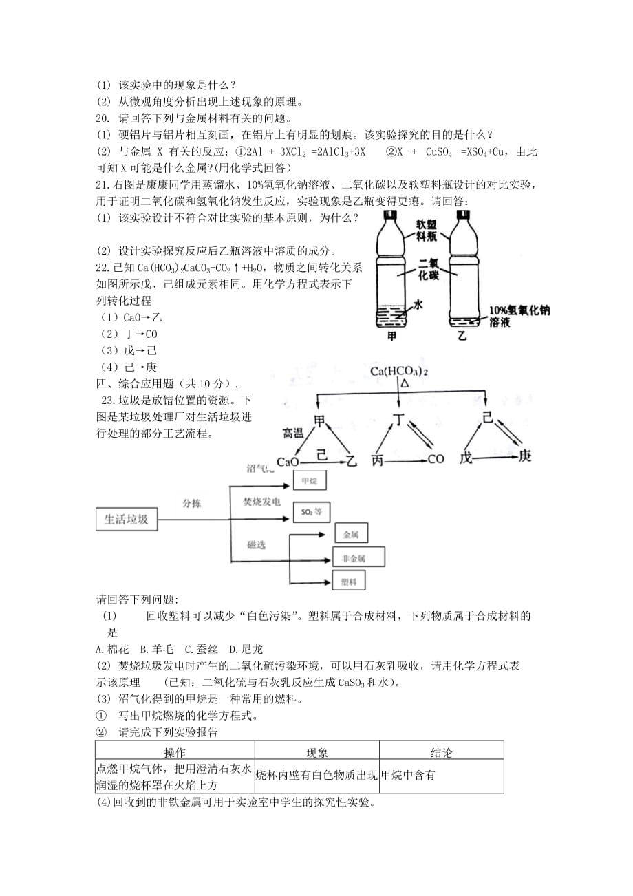 河南省郑州市2020年中考化学二模试卷（无答案）_第3页