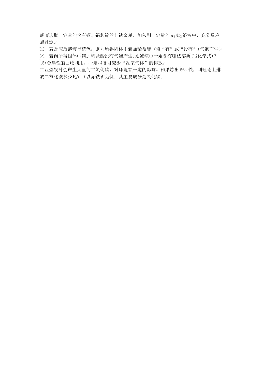 河南省郑州市2020年中考化学二模试卷（无答案）_第4页