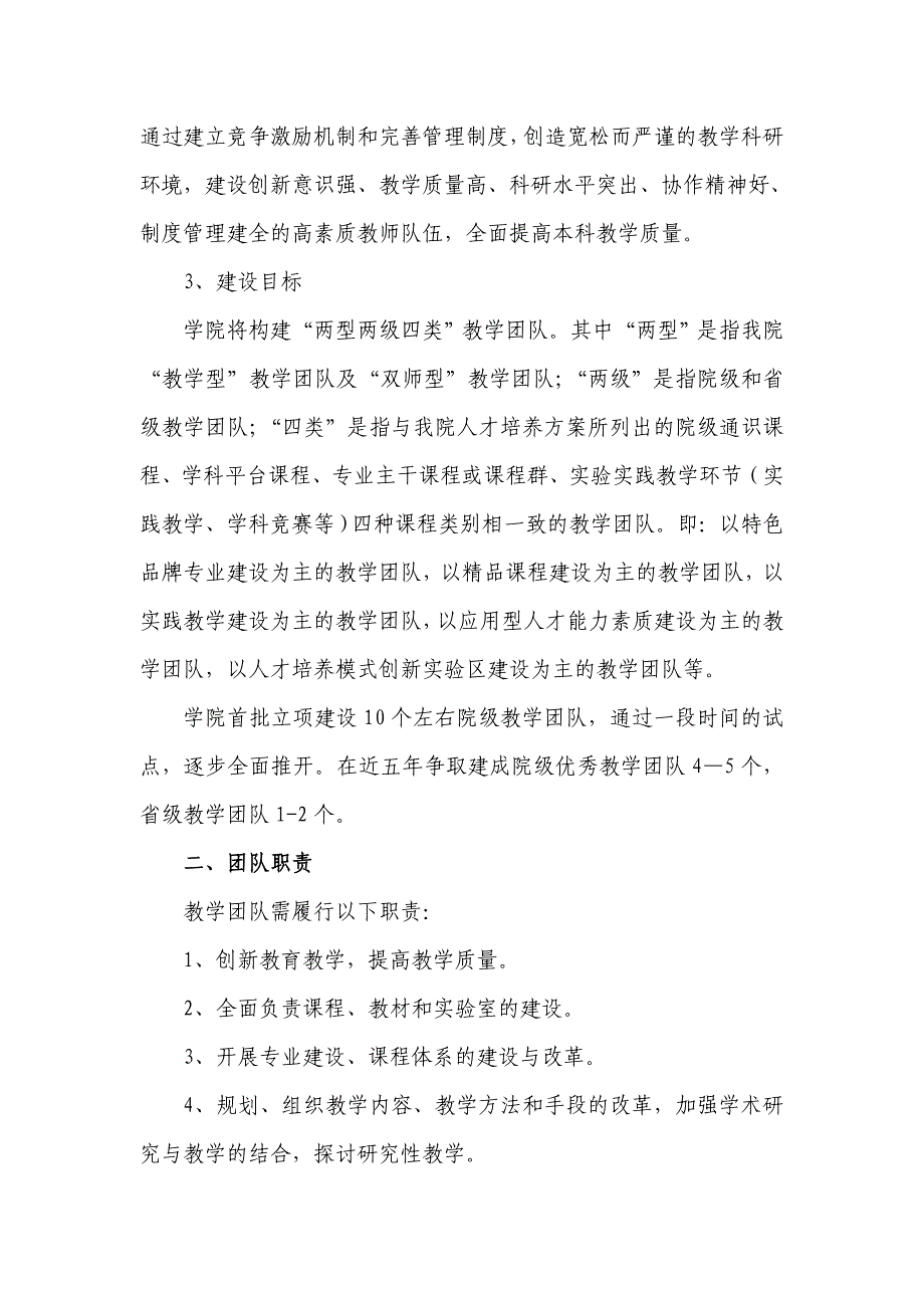 《精编》云南某学院教学团队建设实施方案_第2页