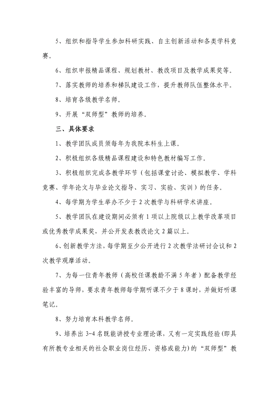 《精编》云南某学院教学团队建设实施方案_第3页