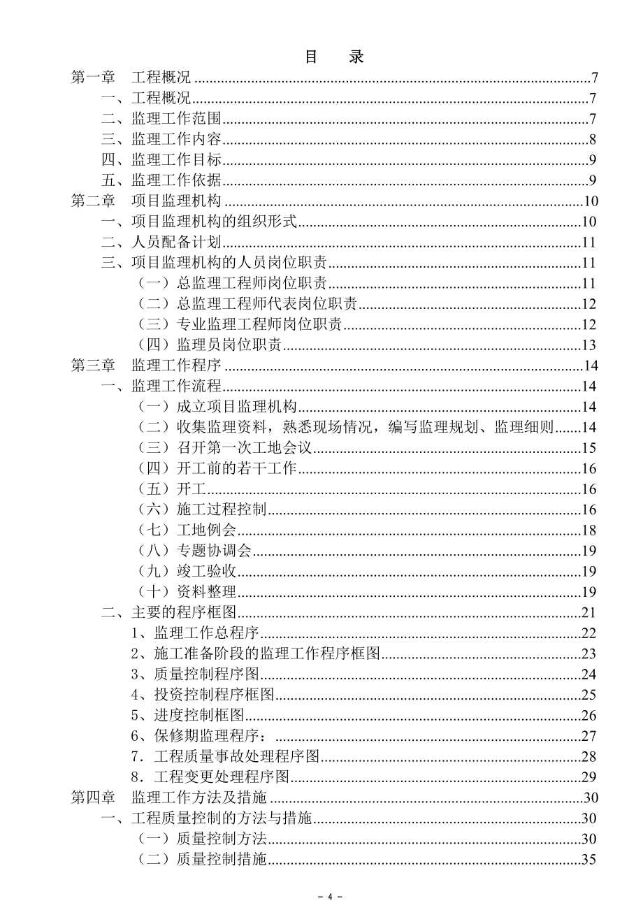 数字化影院装修设计施工项目监理规划.docx_第4页