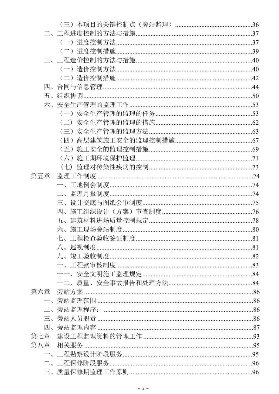 数字化影院装修设计施工项目监理规划.docx_第5页