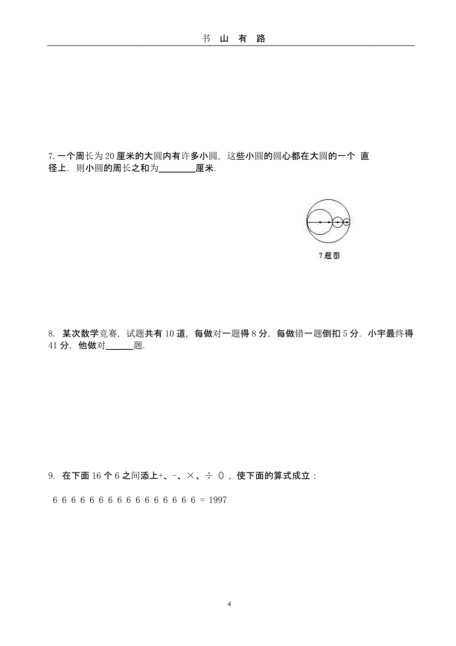 上海重点中学小升初数学模拟试卷及答案（5.28）.pptx_第4页
