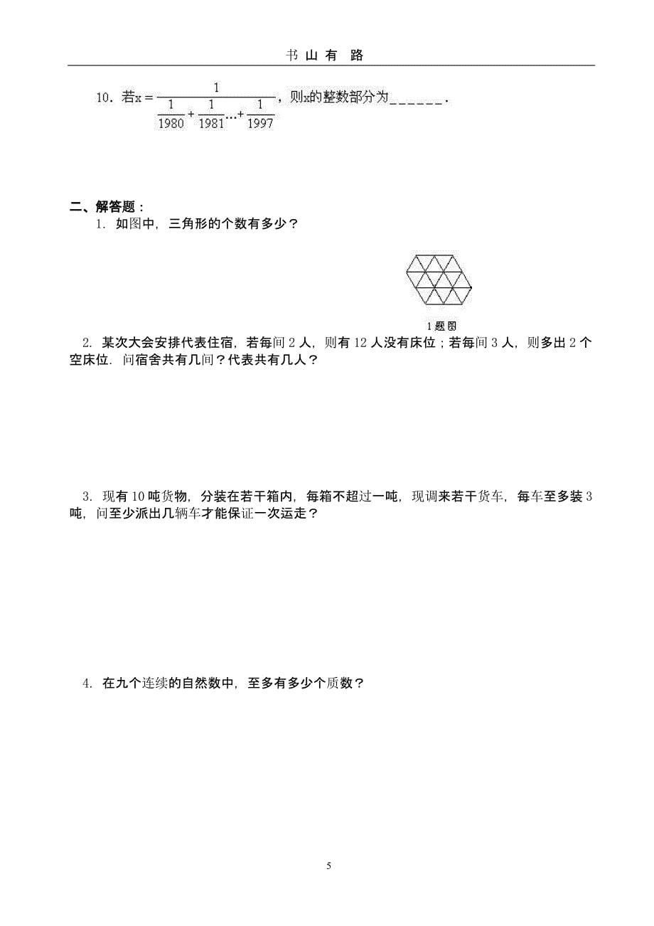 上海重点中学小升初数学模拟试卷及答案（5.28）.pptx_第5页
