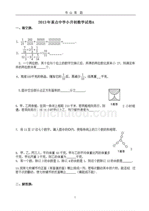 上海重点中学小升初数学模拟试卷及答案（5.28）.pptx