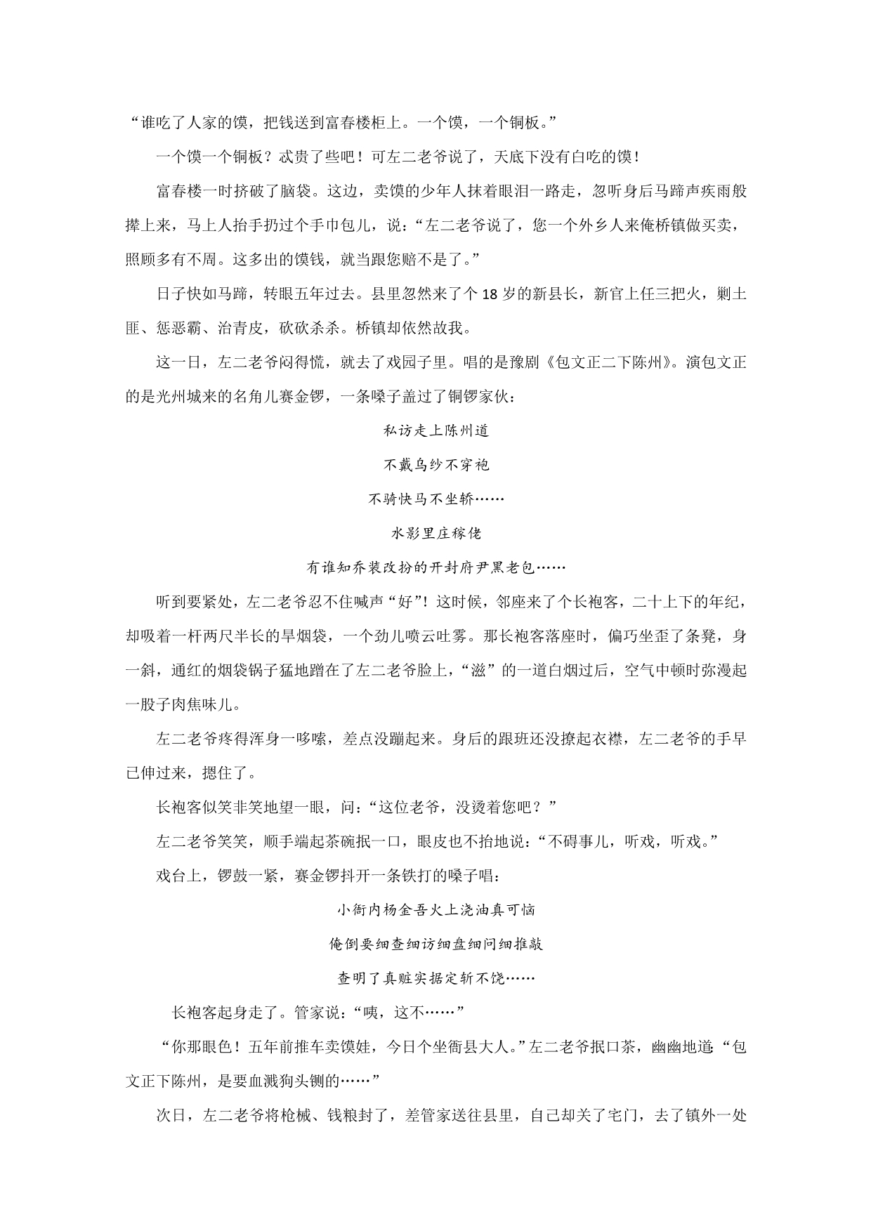 江苏睢宁古邳2019-2020年高一下学期期中语文（含答案）.doc_第4页