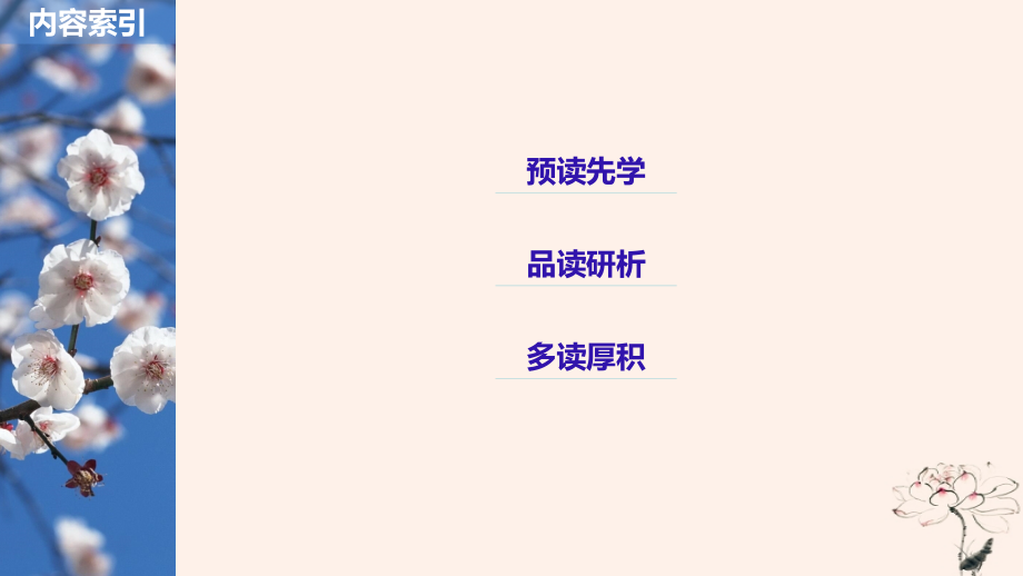 2018-2019版高中语文 第二单元 诗歌 第4课 毛泽东词两首课件 粤教版必修2_第3页