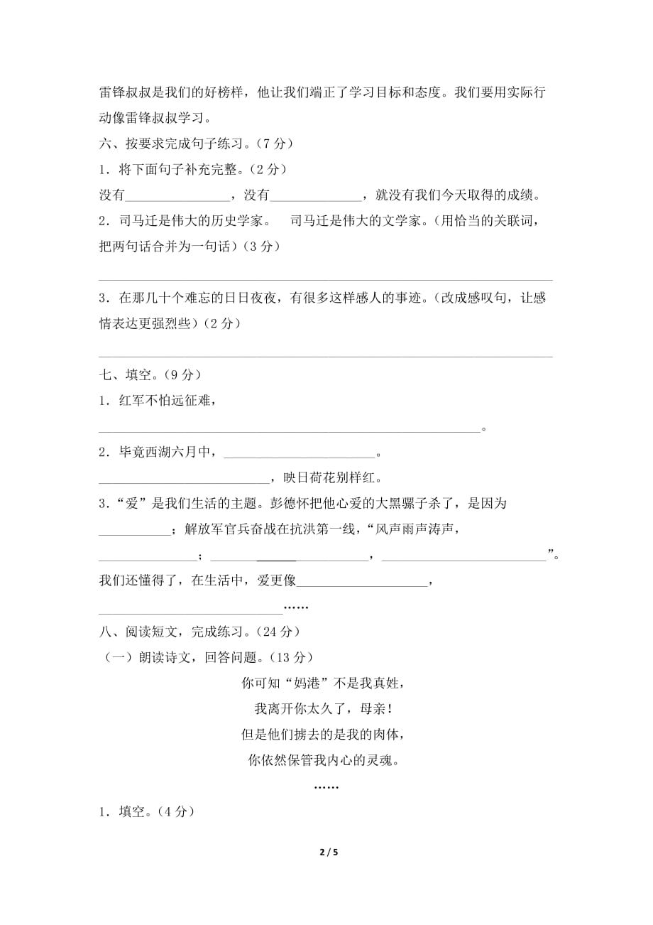 小学语文苏教版五年级下册期末测试卷2_第2页