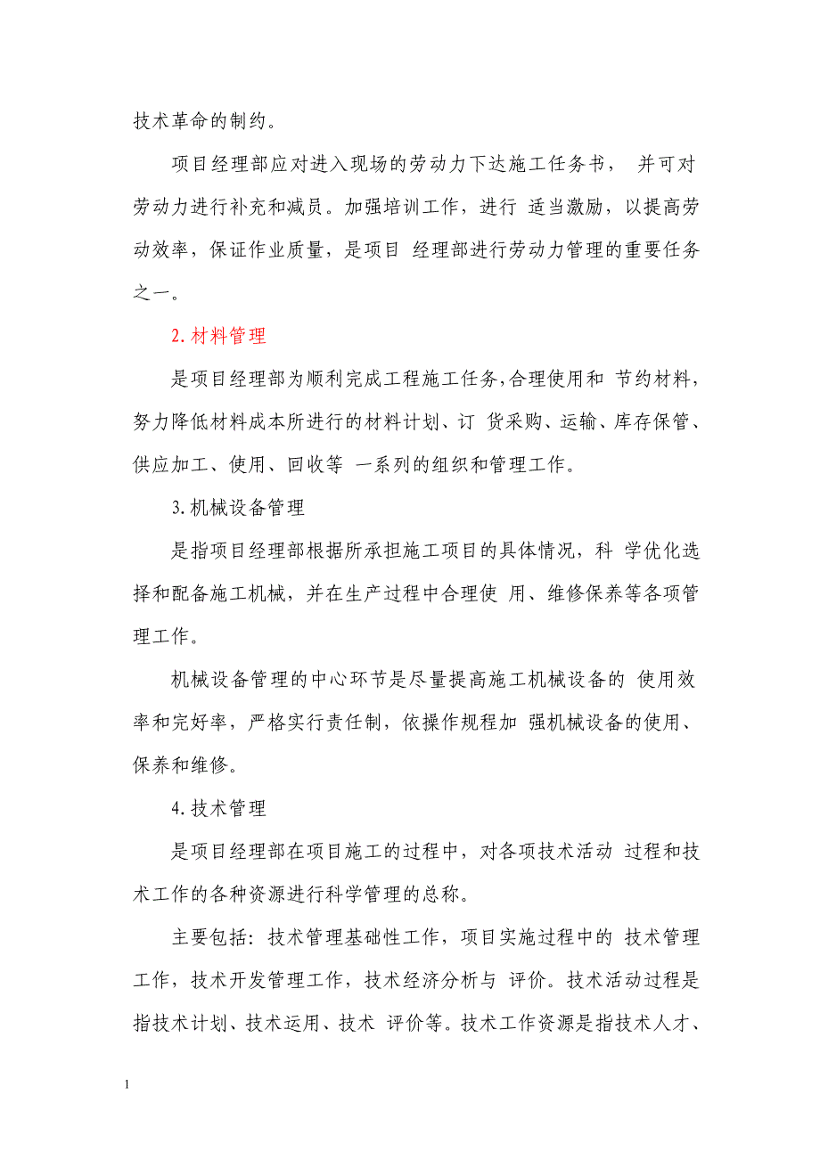 施工项目资源管理教学材料_第3页