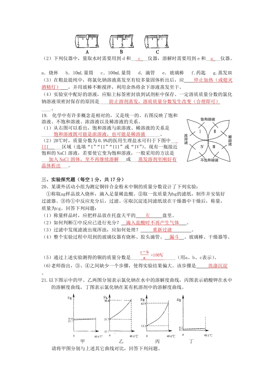 九年级化学下册 第九单元溶液第二次月考 人教新课标版（通用）_第3页