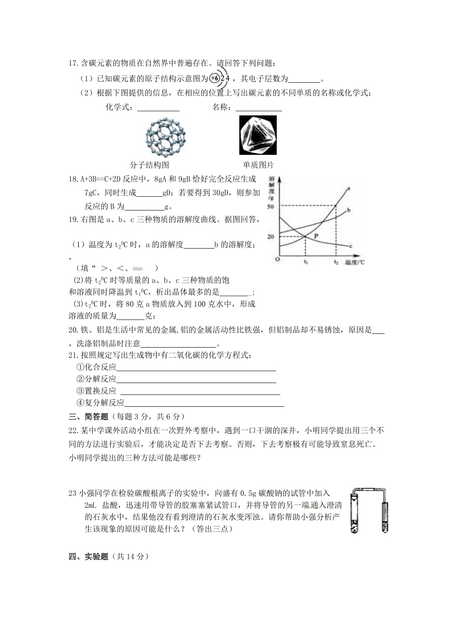 湖南省凤凰县第一民族中学2020学年初中化学综合测试（一）（无答案） 新人教版_第3页