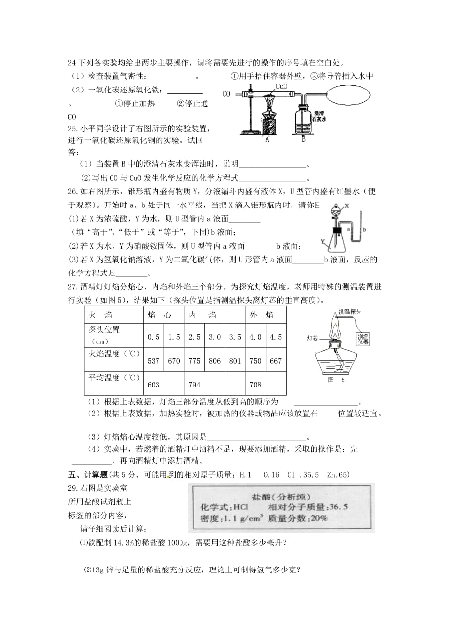 湖南省凤凰县第一民族中学2020学年初中化学综合测试（一）（无答案） 新人教版_第4页