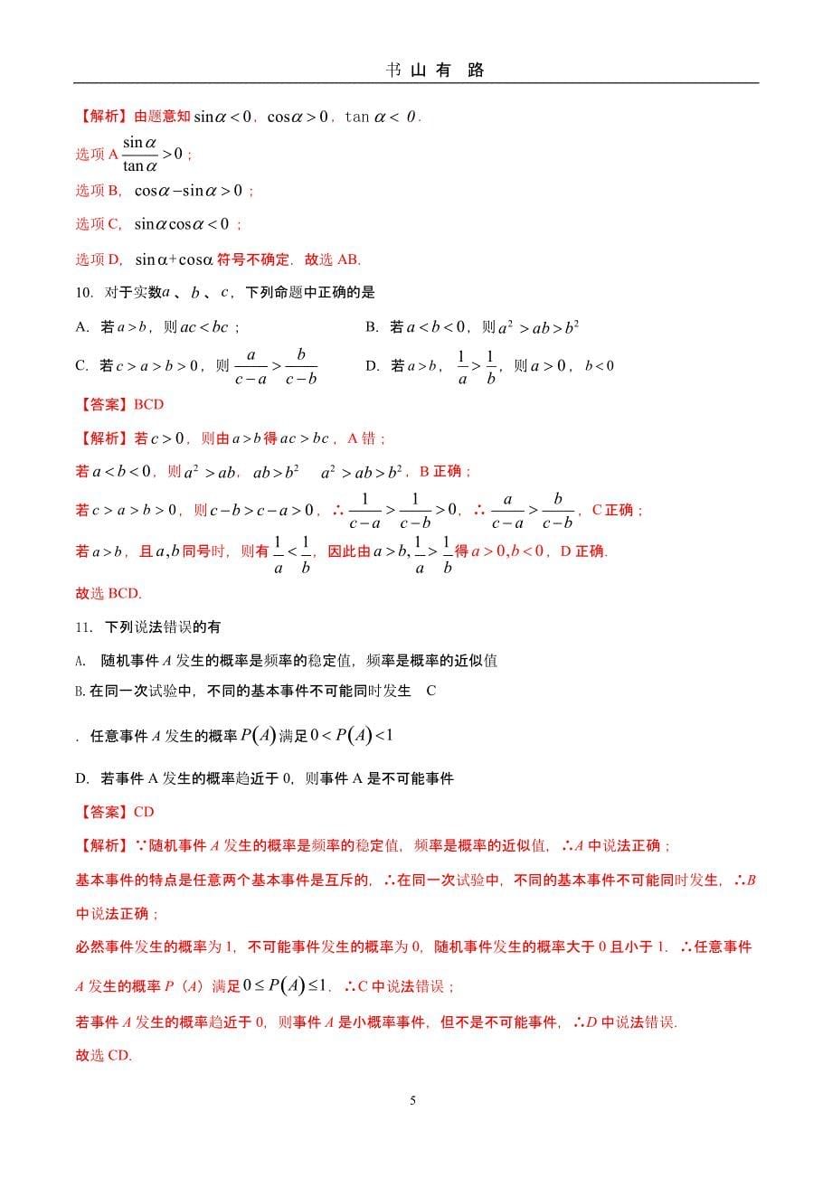 普通高考数学【山东卷】全真模拟卷2解析版.pptx_第5页