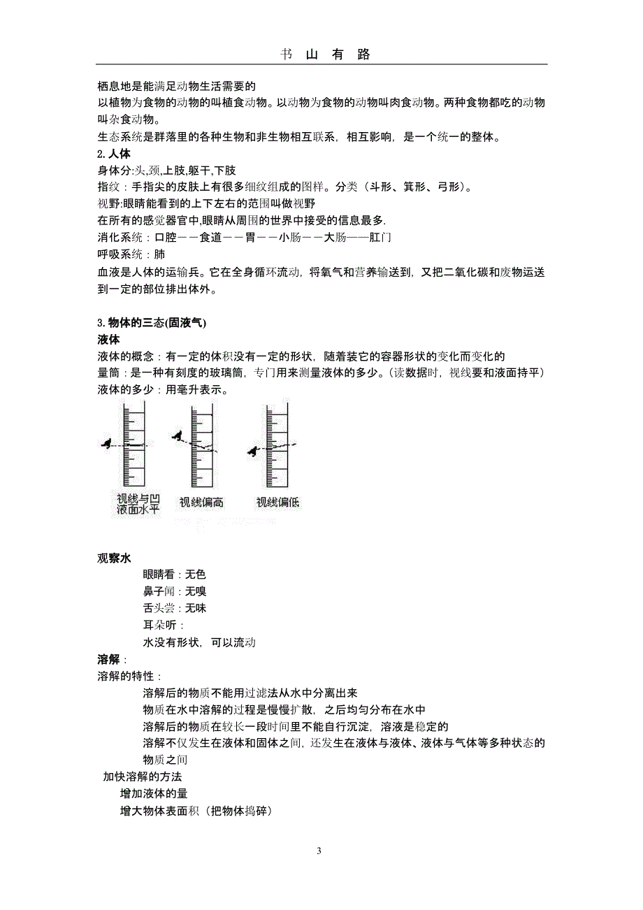 教科版小学科学毕业总复习提纲（5.28）.pptx_第3页