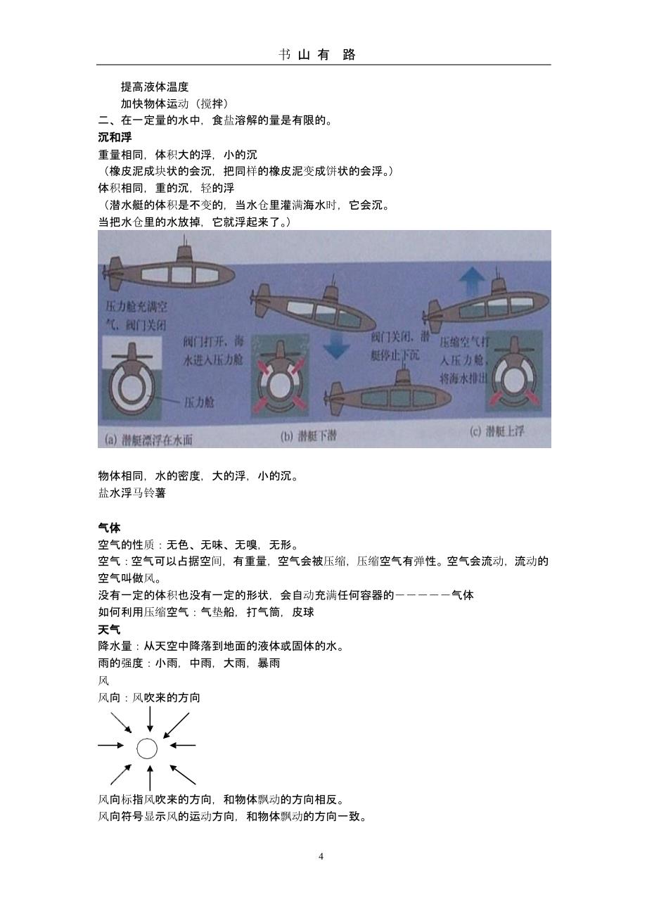 教科版小学科学毕业总复习提纲（5.28）.pptx_第4页