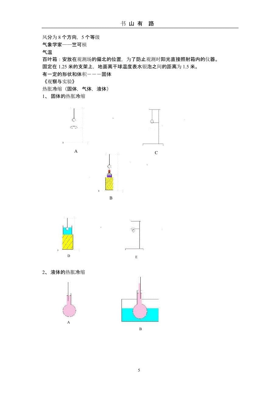 教科版小学科学毕业总复习提纲（5.28）.pptx_第5页