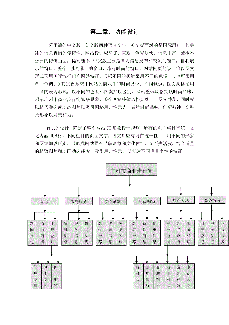 《精编》物流配送中心建设电子信息服务平台_第3页