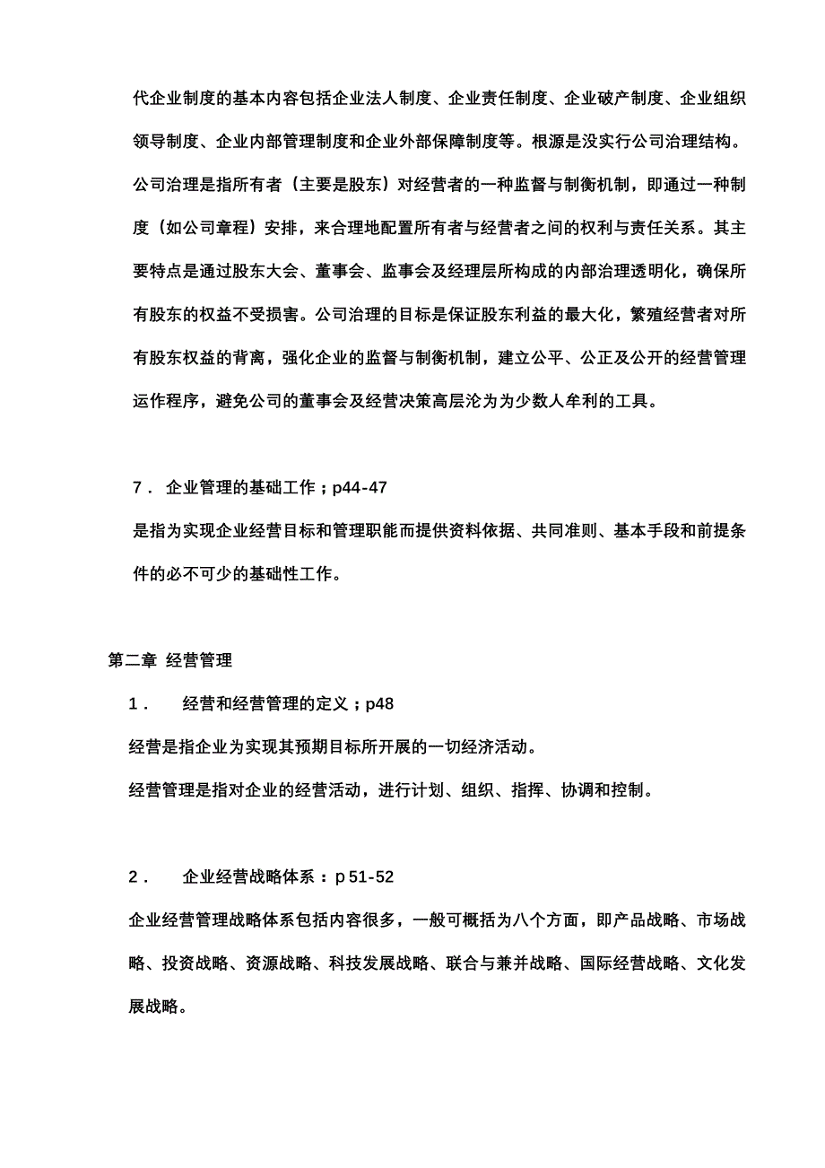 工业企业管理考前复习提纲页码(Y).doc_第4页