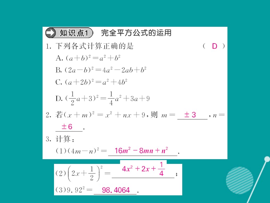 fmmAAA2016年秋八年级数学上册 14.2.2 完全平方公式课件 （新版）新人教版_第3页