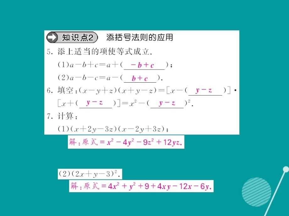 fmmAAA2016年秋八年级数学上册 14.2.2 完全平方公式课件 （新版）新人教版_第5页