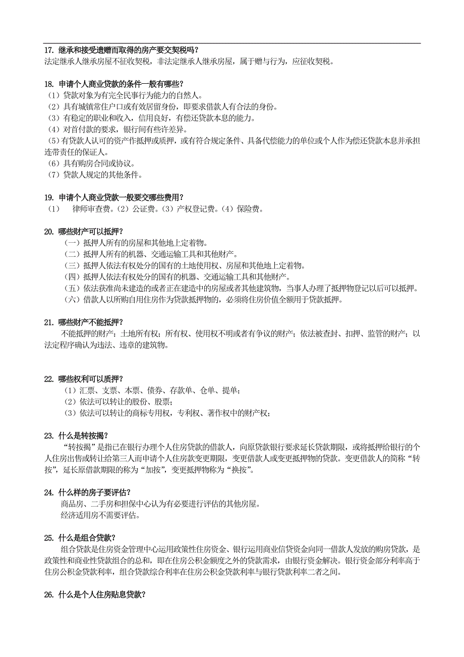 国家公务员考试法律常识题.doc_第3页