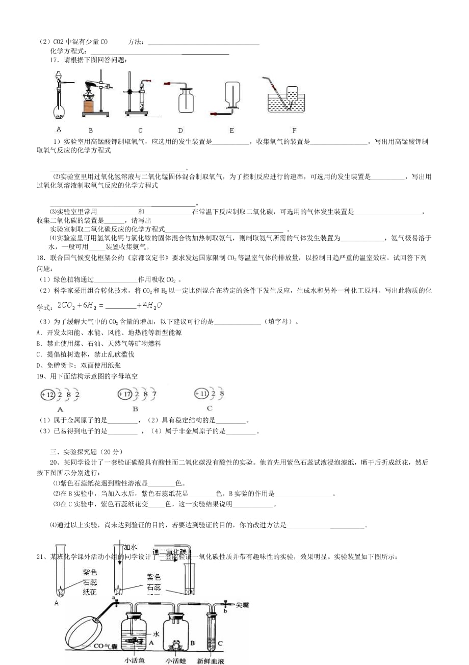 九年级化学上册 第六单元测试（无答案） 人教新课标版（通用）_第2页