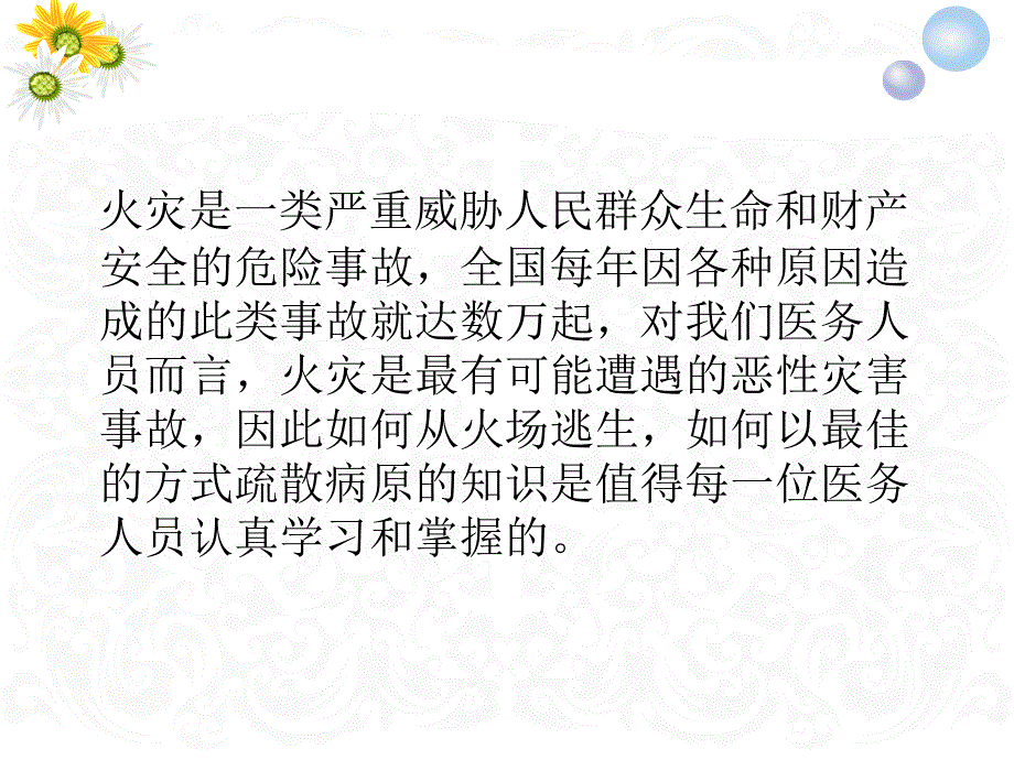 ICU发生火灾应急预案演练_第2页