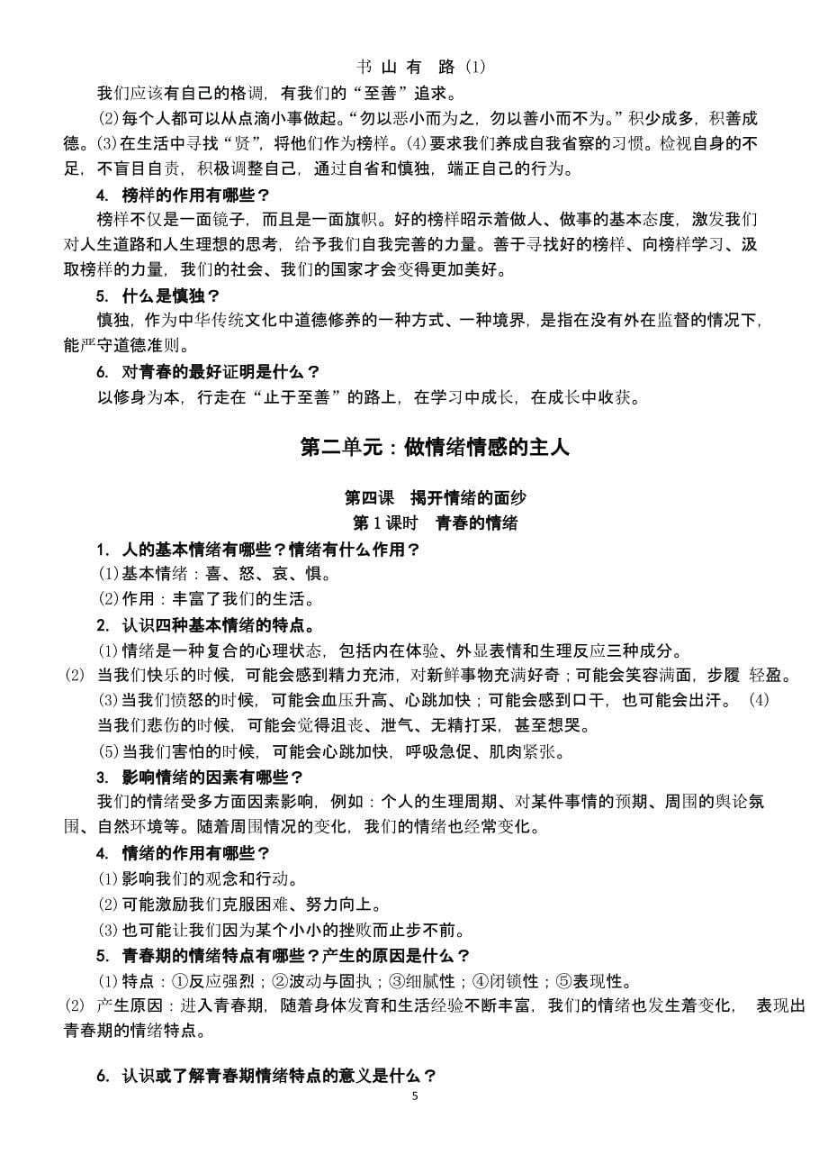 人教版七年级下册道德与法治知识复习提纲（5.28）.pptx_第5页