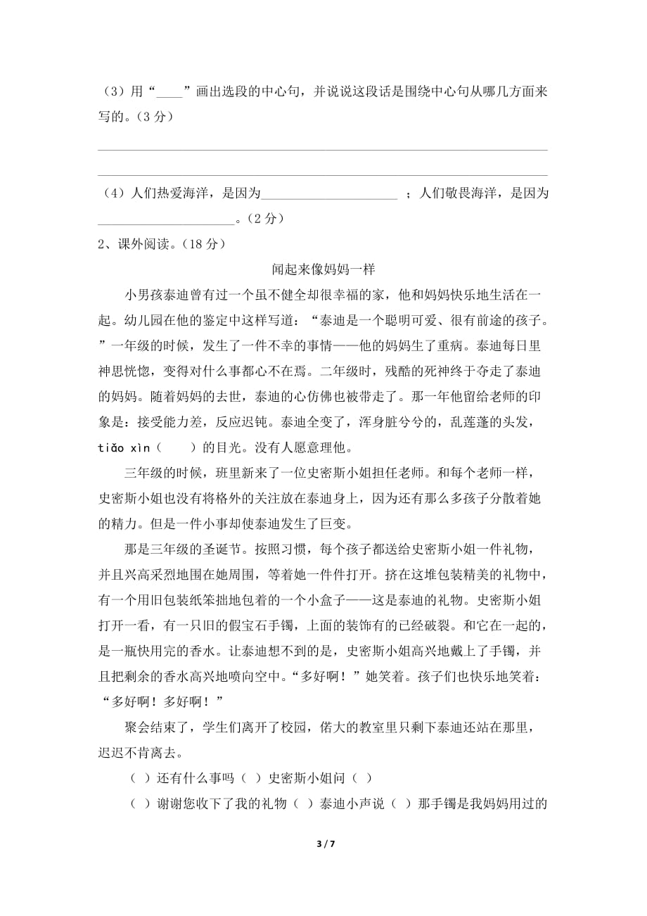 小学语文苏教版六年级下册期中测试卷5_第3页