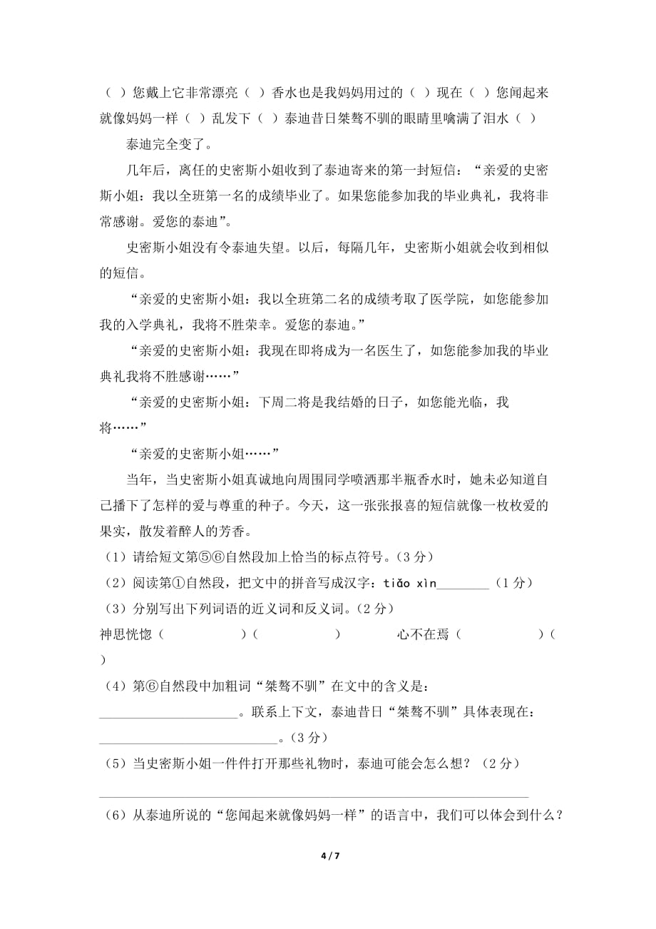 小学语文苏教版六年级下册期中测试卷5_第4页