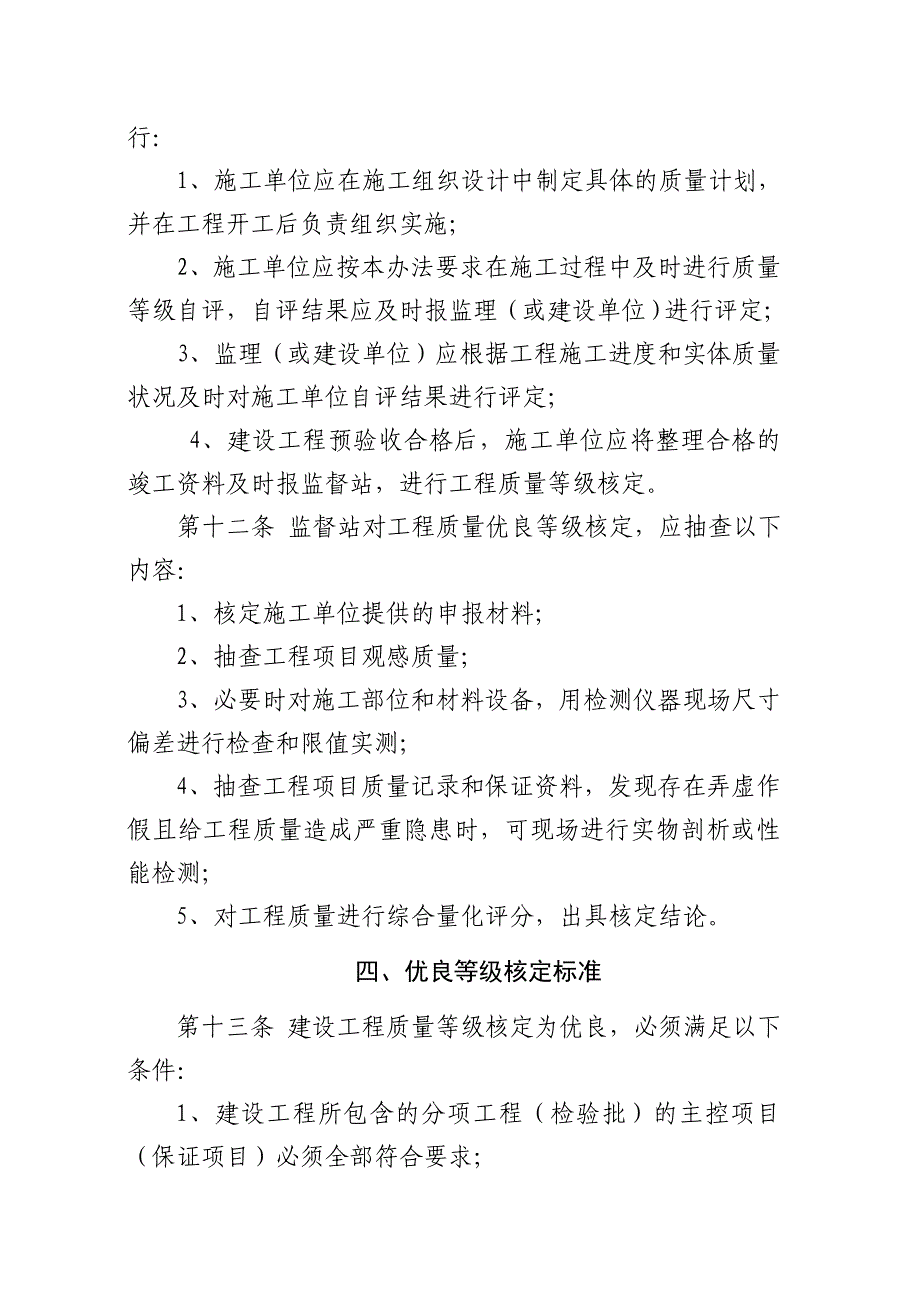 《精编》大庆油田建设工程质量等级核定条例_第3页