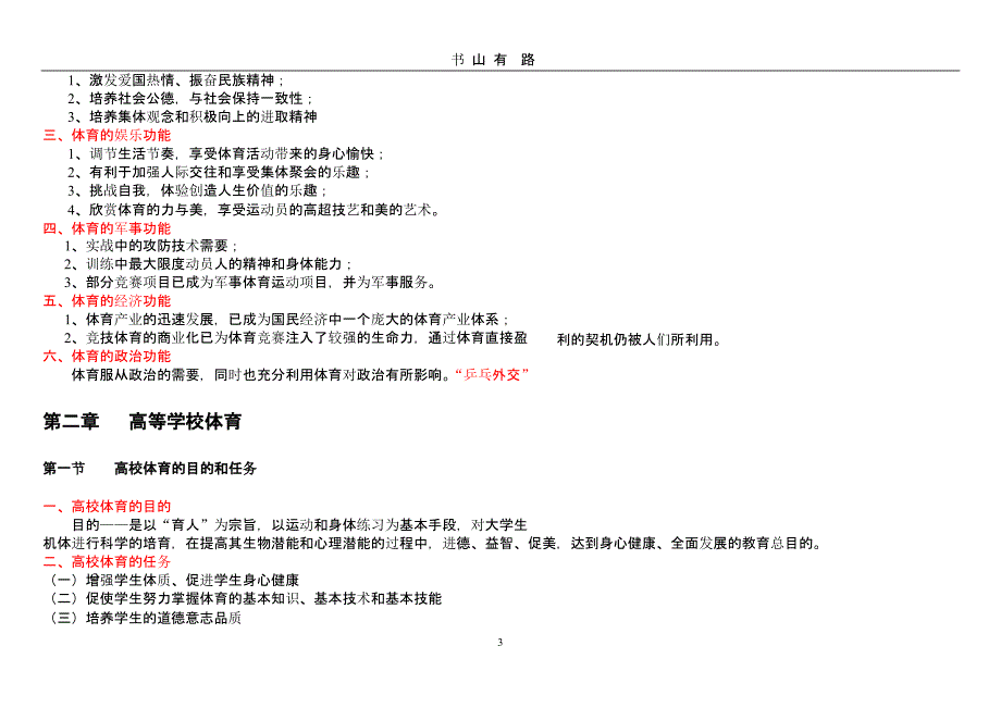 体育概论复习提纲（5.28）.pptx_第3页