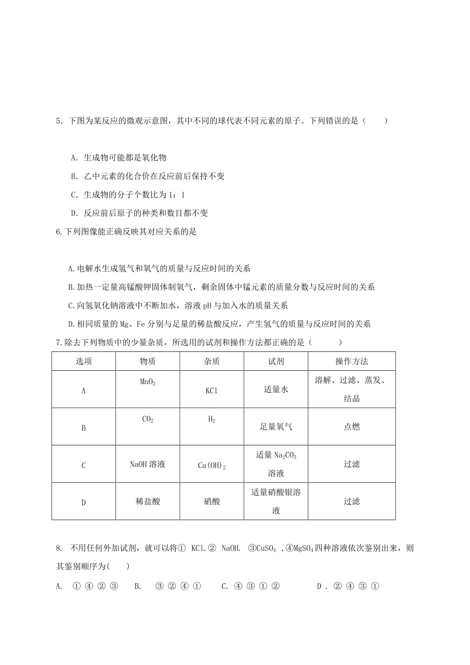 贵州省施秉县第三中学2020届九年级化学下学期第一次模拟考试试题（无答案）_第2页