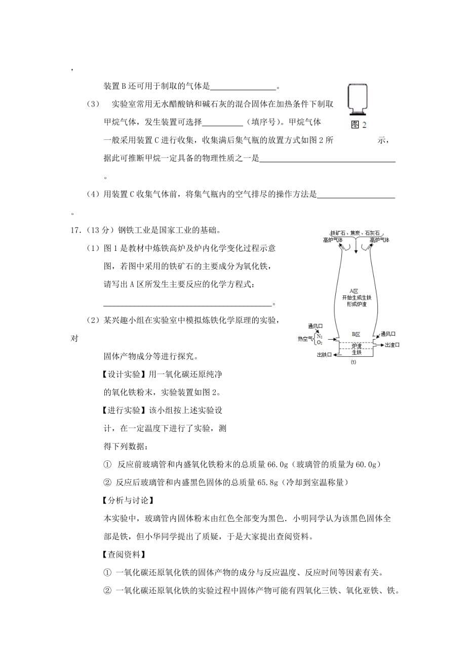 福建省福鼎市十校2020届中考化学模拟考试试题（一）（无答案）_第5页