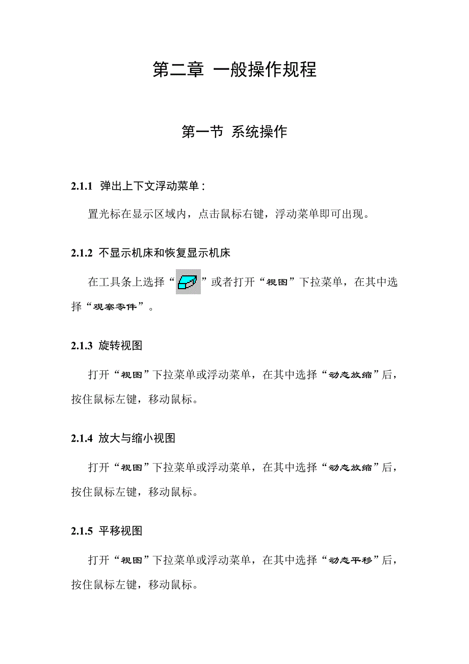 《精编》数控铣仿真系统操作手册_第3页