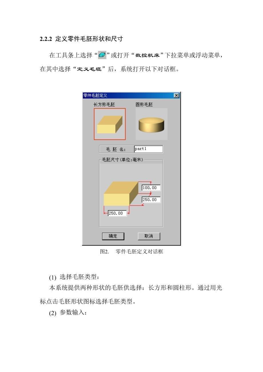 《精编》数控铣仿真系统操作手册_第5页