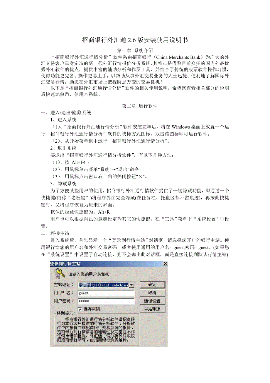 《精编》招商银行外汇通安装操作手册_第1页