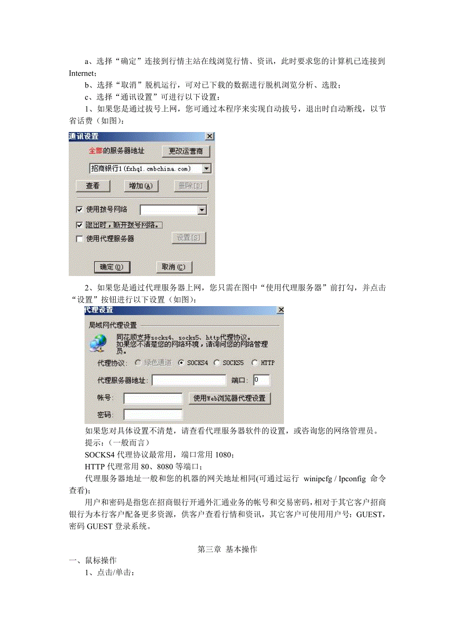 《精编》招商银行外汇通安装操作手册_第2页