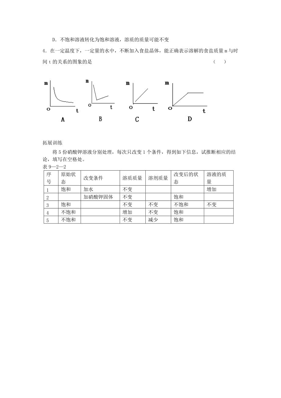 重庆市涪陵区第九中学九年级化学下册 第九单元 溶液 课题2 溶解度（第1课时）练习（无答案） （新版）新人教版_第3页