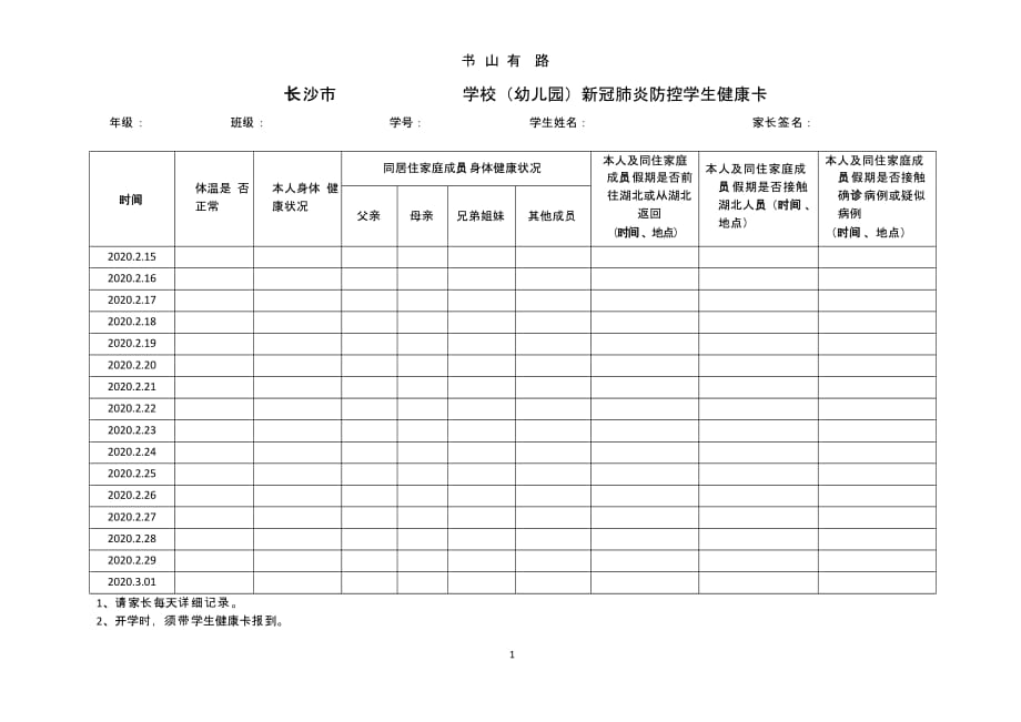 中小学学生开学健康卡（5.28）.pptx_第1页