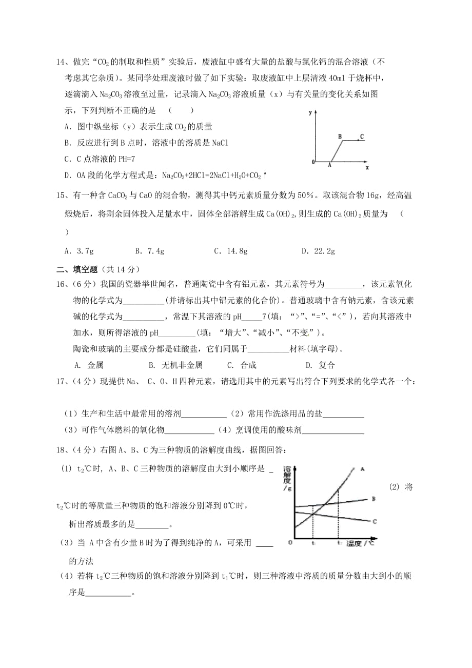 黑龙江省大庆市杜尔伯特县2020届九年级化学下学期期中试题_第3页