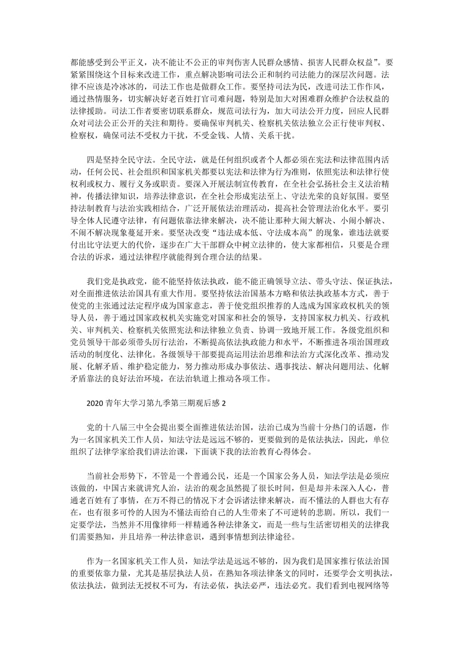 2020青年大学习第九季第三期最新观后感学习心得精选5篇_第2页